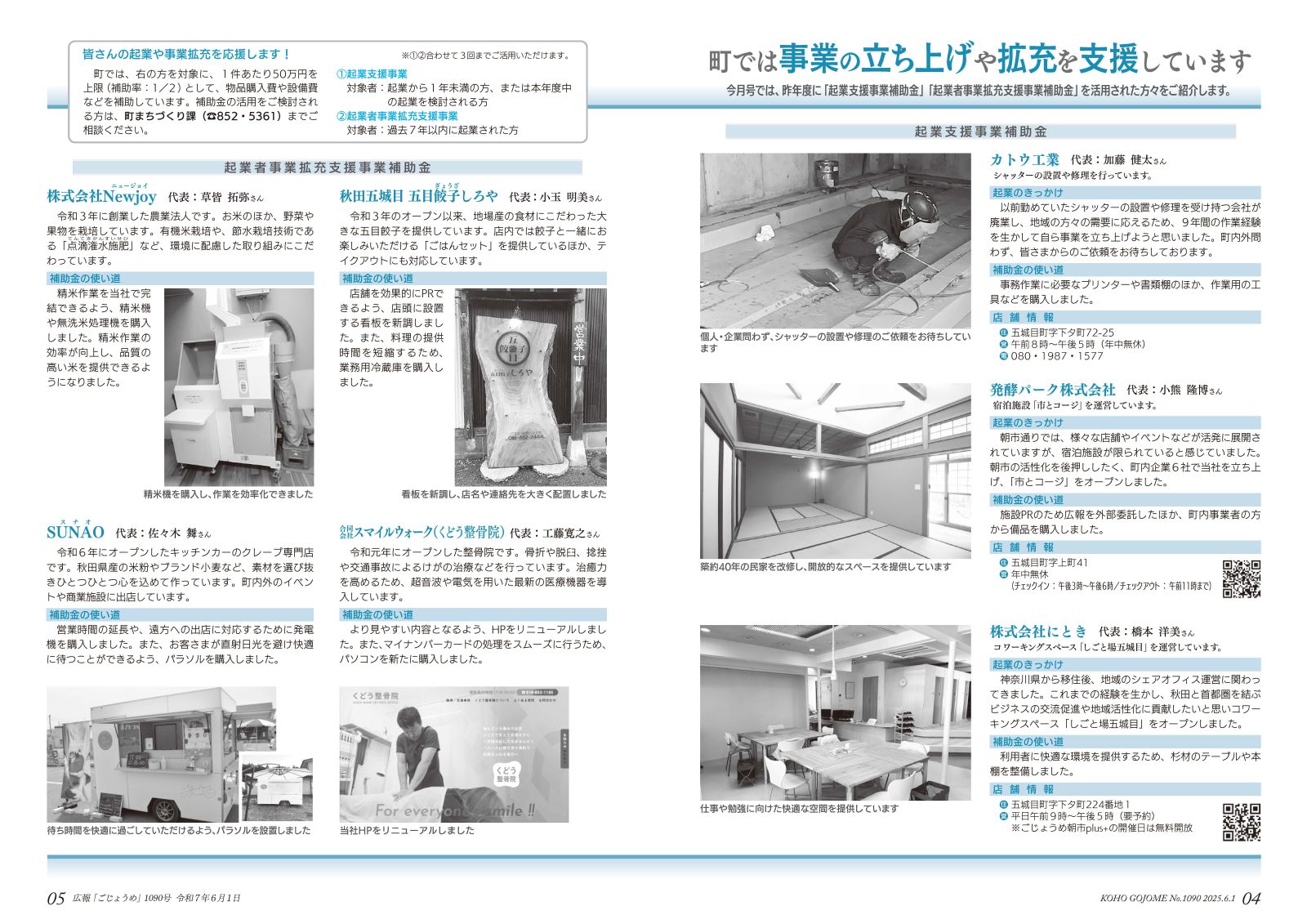 ・4-5㌻　起業支援・起業者事業拡充支援事業