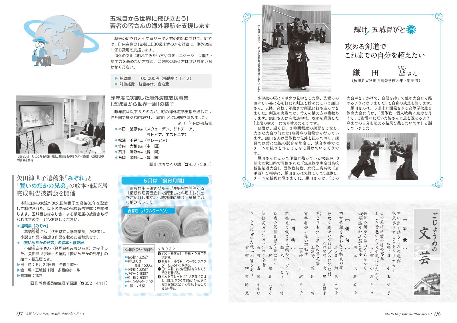 ・6-7㌻　輝け！五城目びと／五城目の文芸／海外渡航支援／矢田津世子遺稿集・絵本紙芝居完成報告披露会　など