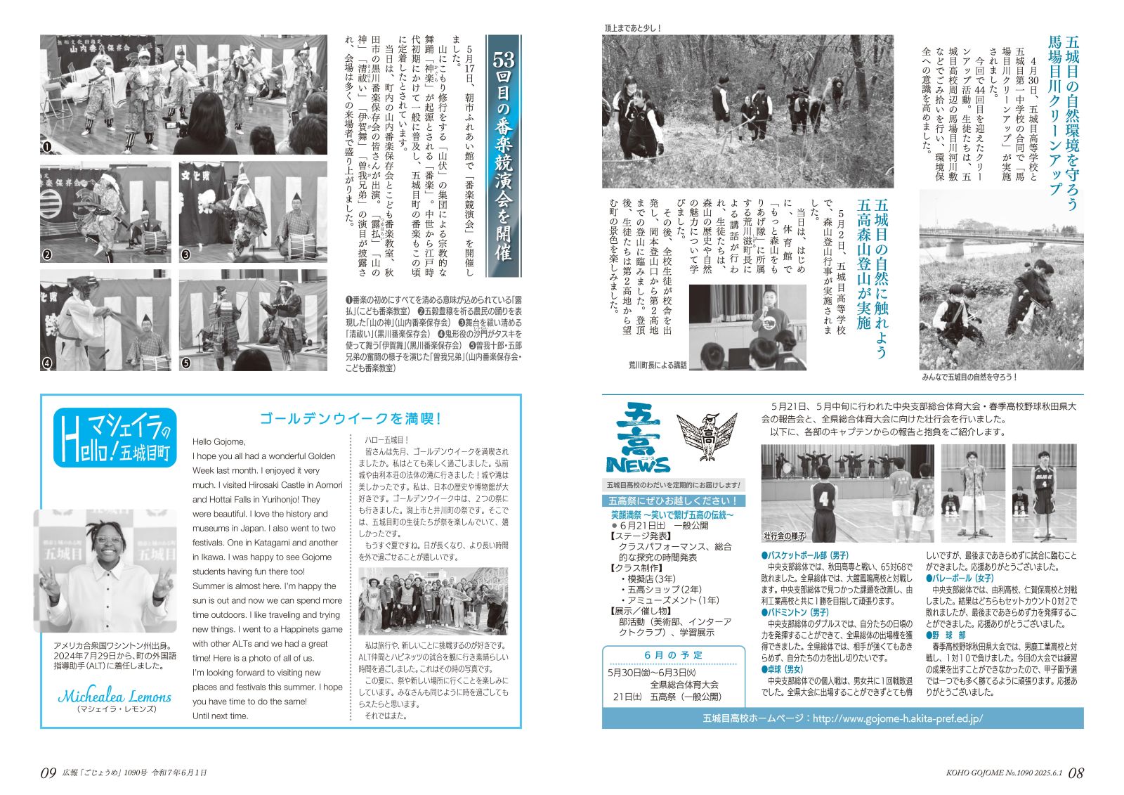 ・8-9㌻　馬場目川クリーンアップ／五高森山登山／五高NEWS／番楽競演会　など