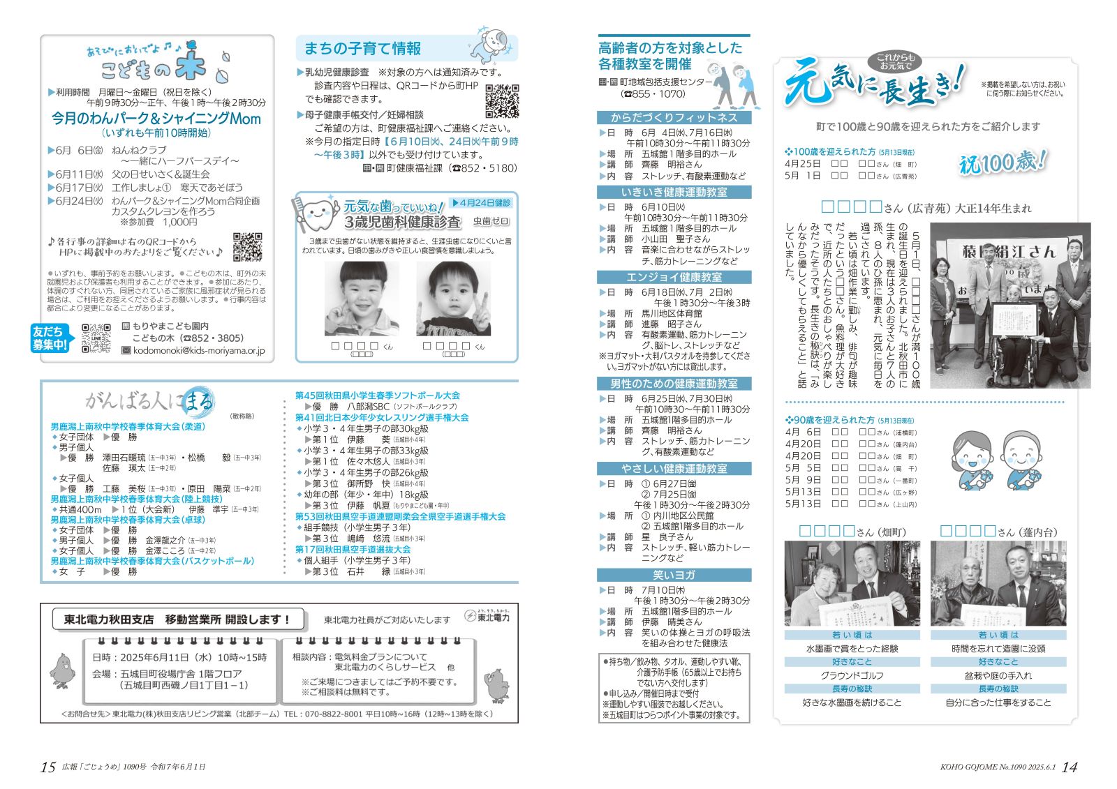 ・14-15㌻　元気に長生き／高齢者の各種教室／がんばる人にまる　など