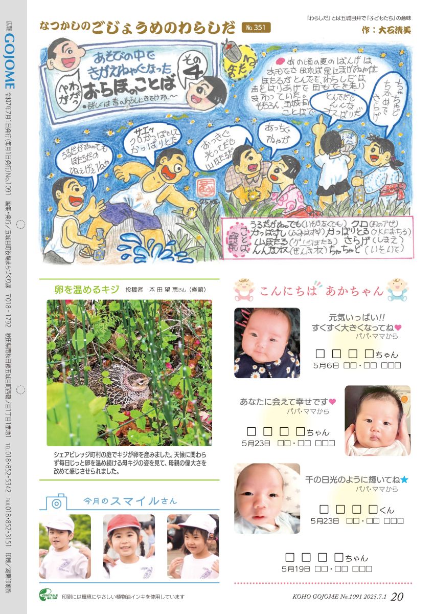 20㌻　なつかしのごじょうめのわらしだ／こんにちはあかちゃん　など