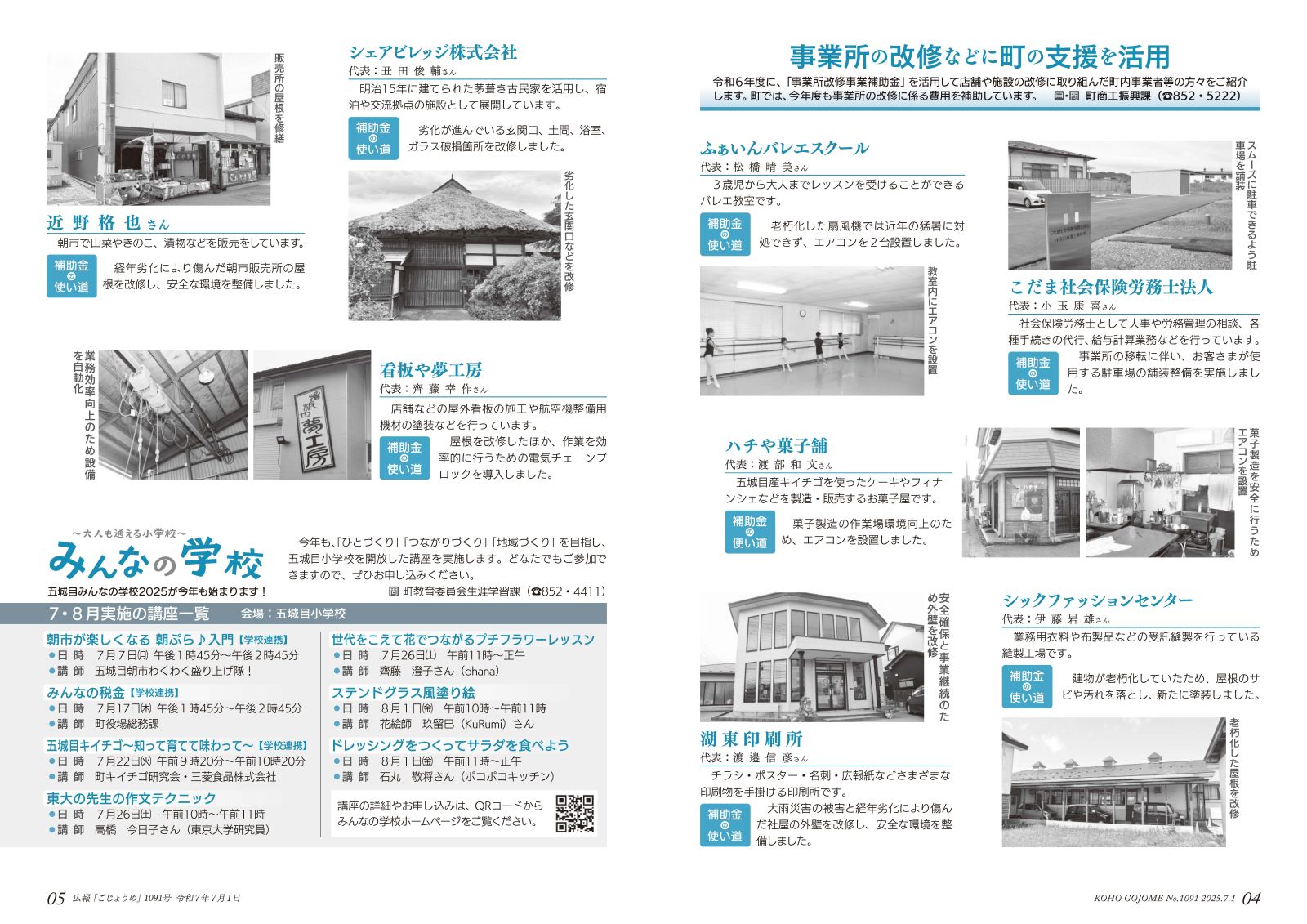 ・4-5㌻　事業所改修事業補助金／みんなの学校