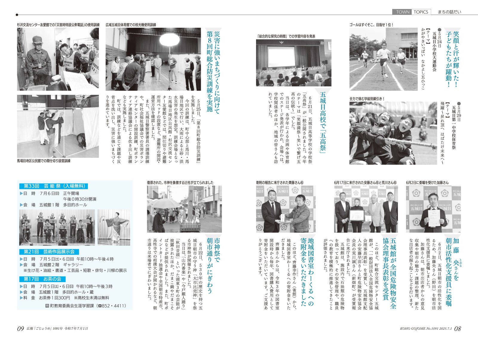 8-9㌻　まちの話だい／芸能祭開催　など