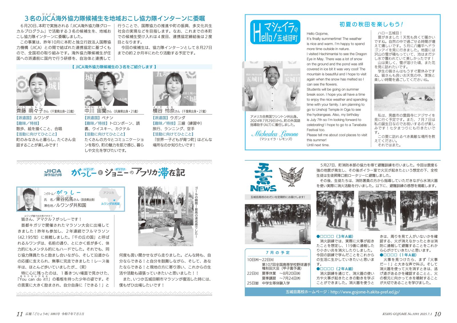 10-11㌻　マシェイラのHello！五城目町／五高NEWS／JICA海外協力隊候補生／がっしーのアフリカ滞在記