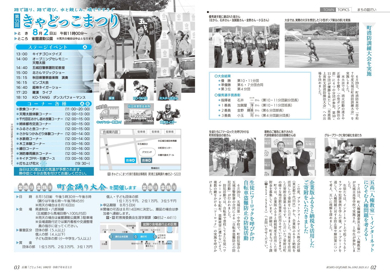 2-3㌻　まちの話だい／第35回きゃどっこまつり告知／町盆踊り大会告知