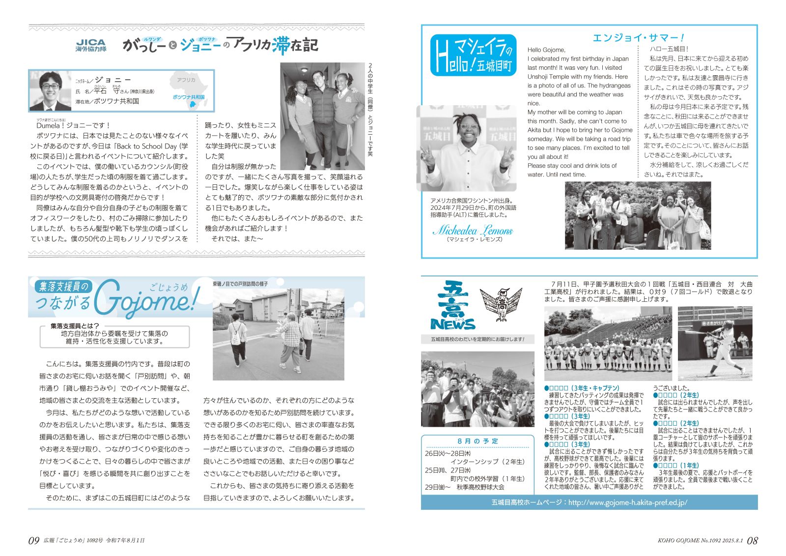 8-9㌻　マシェイラのHello！五城目町／五高NEWS／ジョニーのアフリカ滞在記／集落支援員のつながるGojome！