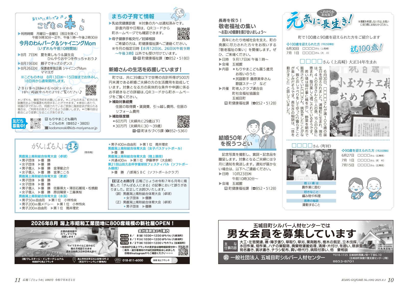 10-11㌻　元気に長生き！／敬老福祉の集い開催お知らせ／新婚さんの生活を応援しています／がんばる人にまる　など