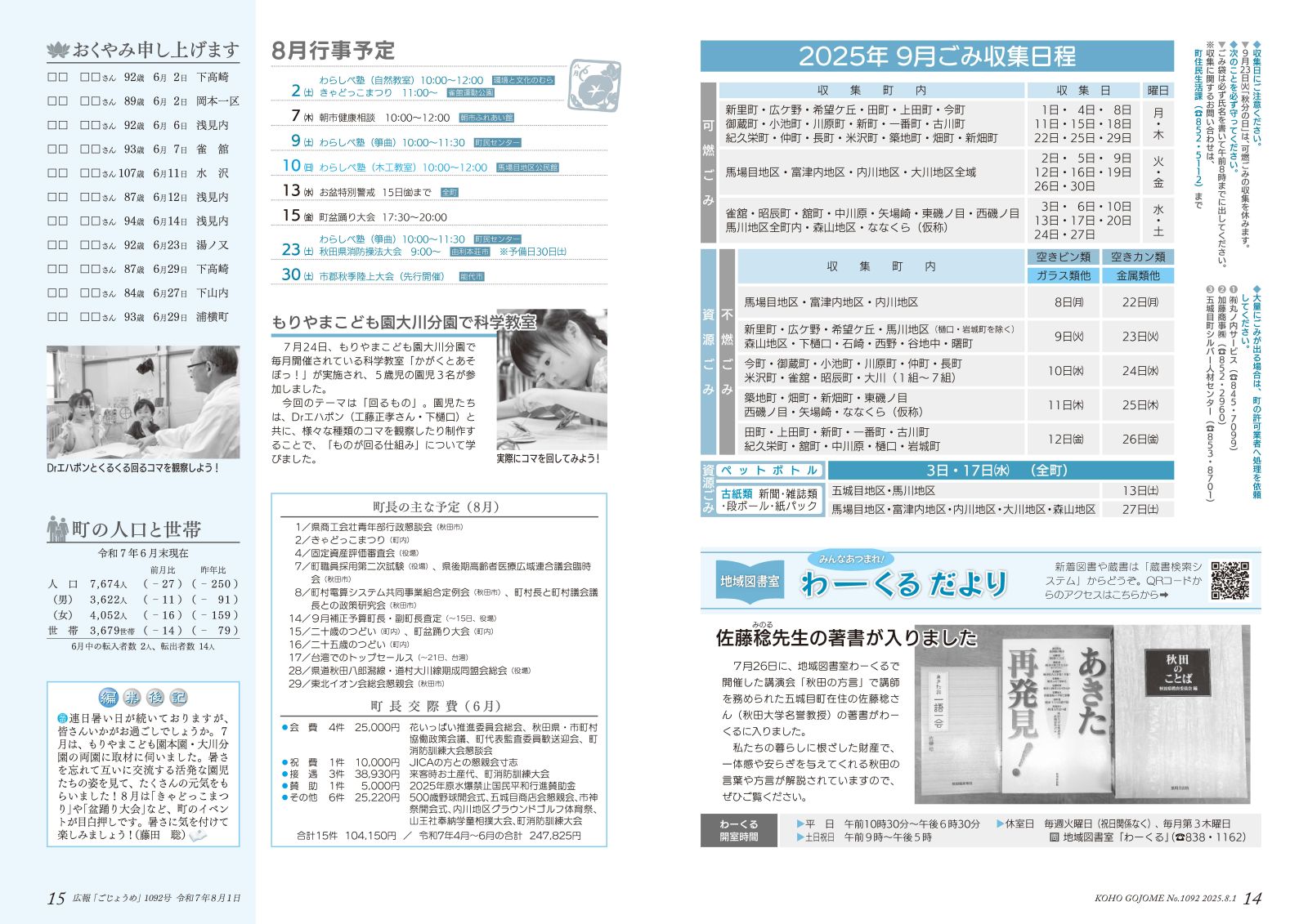 14-15㌻　9月ごみ収集日程／わーくるだより／もりやまこども園大川分園「科学教室」　など