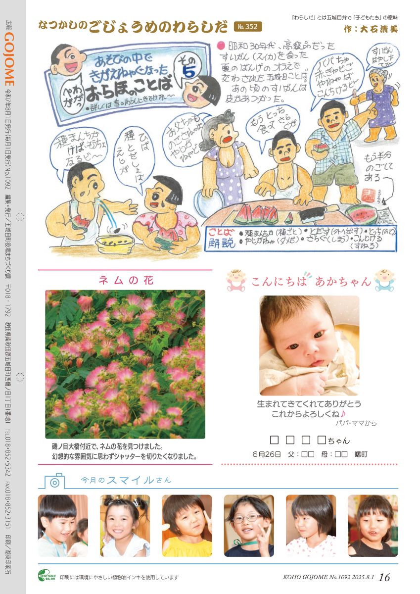 16㌻　なつかしのごじょうめのわらしだ／こんにちはあかちゃん　など
