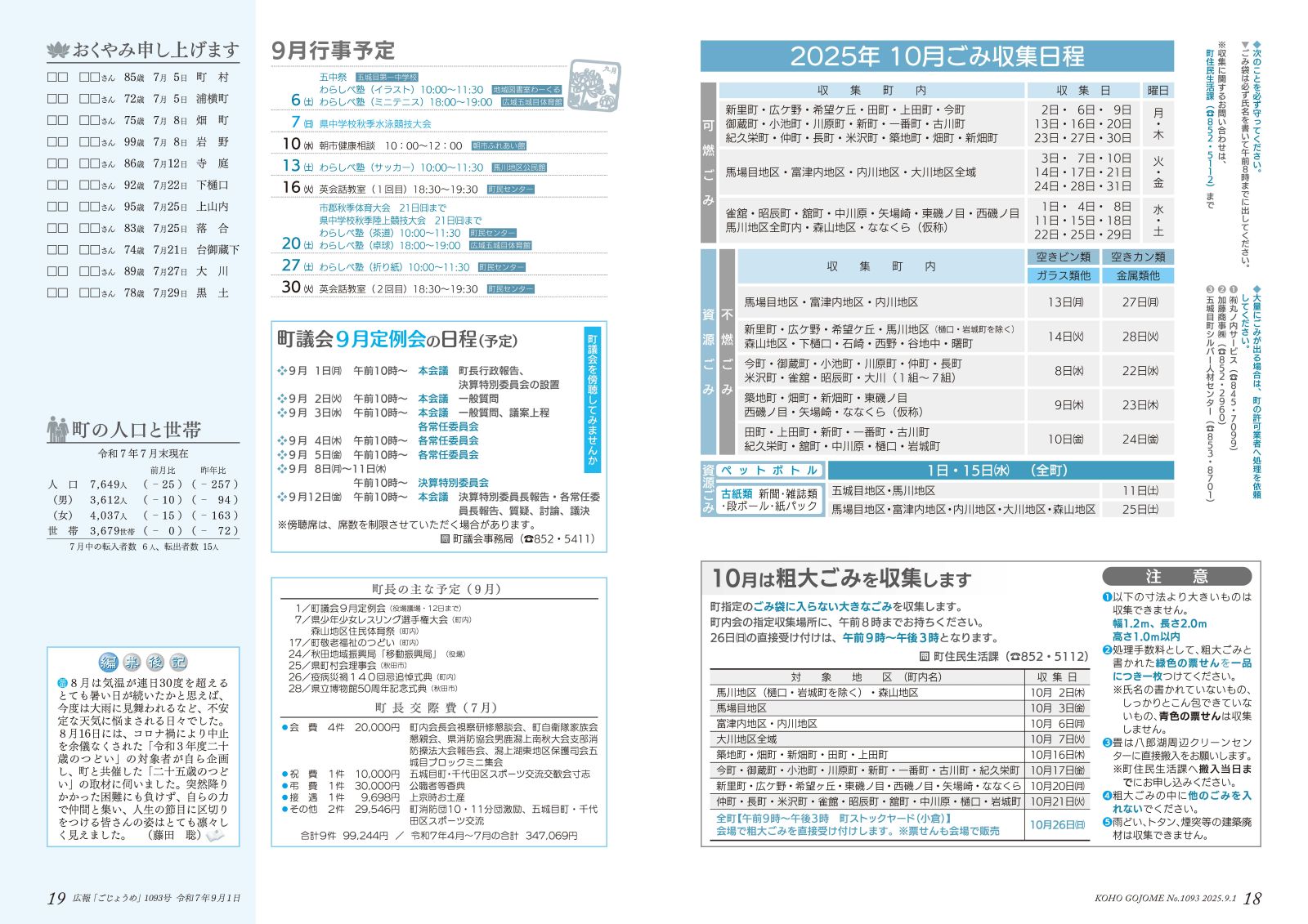 18-19㌻　１０月ごみ収集日程／９月定例会日程　など