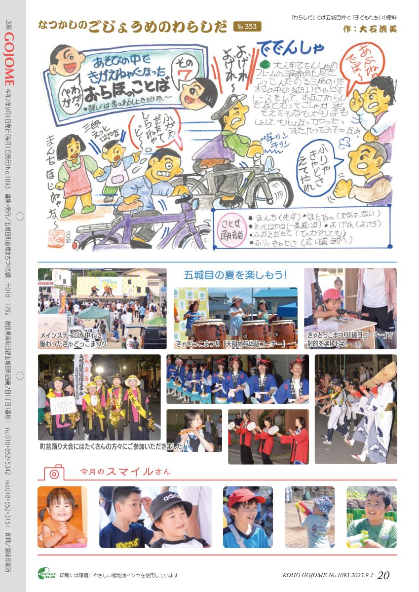 20㌻　なつかしのごじょうめのわらしだ／五城目の夏を楽しもう！／今月のスマイルさん