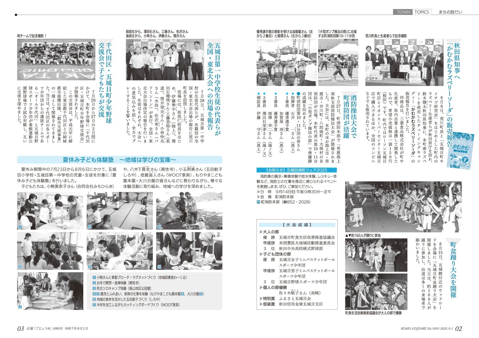 2-3㌻　まちの話だい／夏休み子ども体験塾