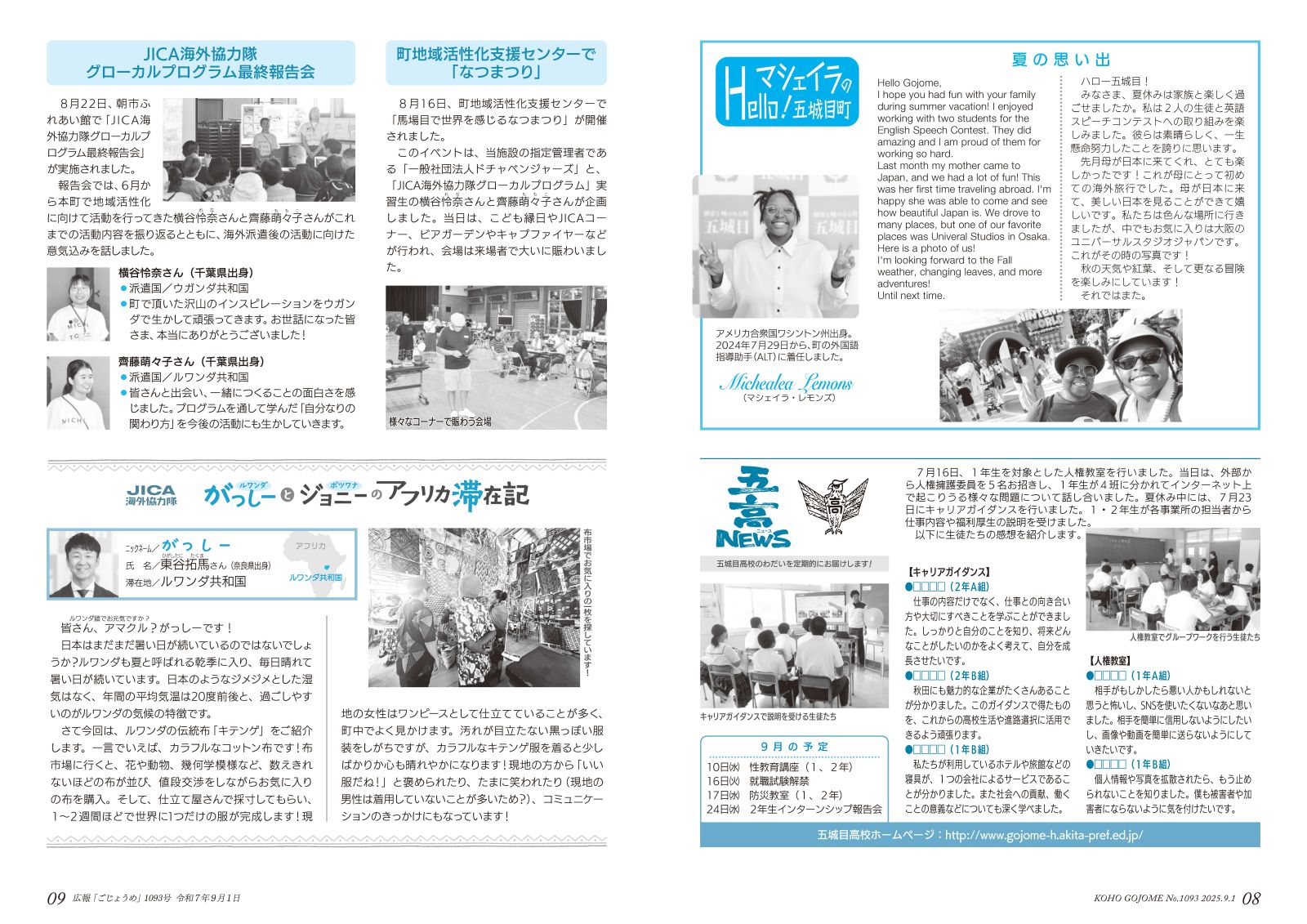 8-9㌻　マシェイラのHello！五城目町／五高NEWS／JICA海外協力隊グローカルプログラム最終報告会／がっしーのアフリカ滞在記　など