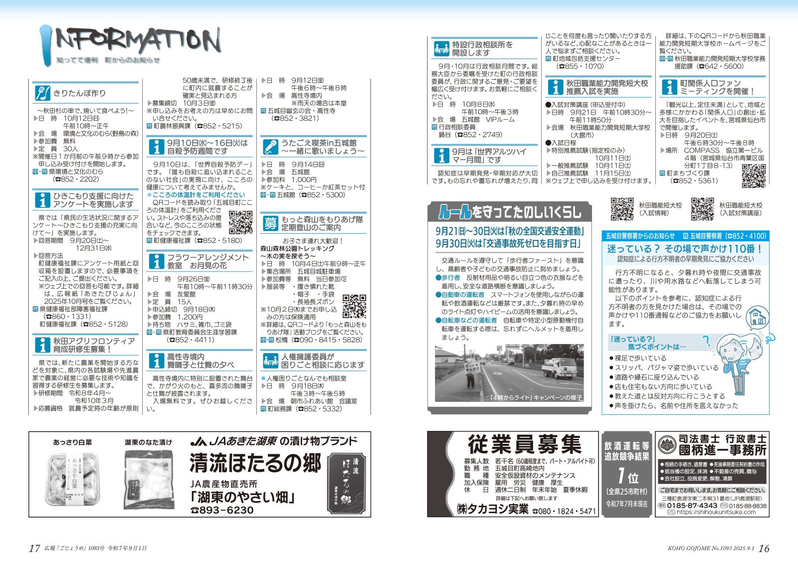 16-17㌻　インフォメーション／ルールを守ってたのしいくらし　など