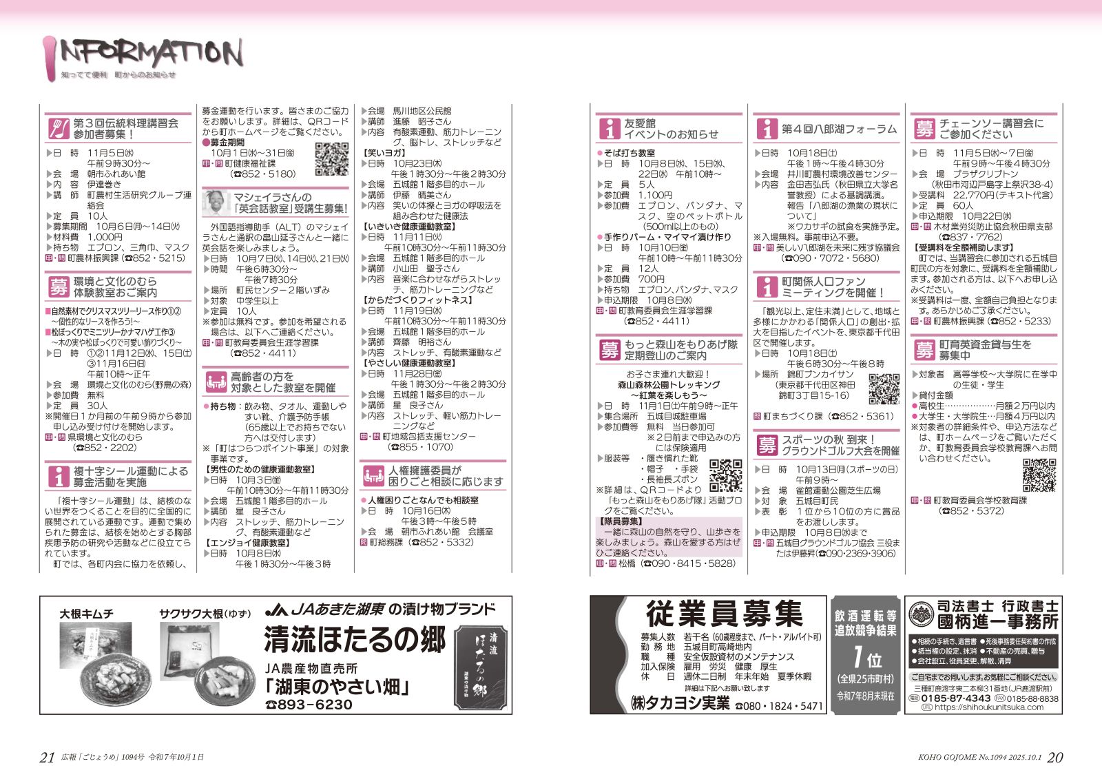 20-21㌻　インフォメーション　など