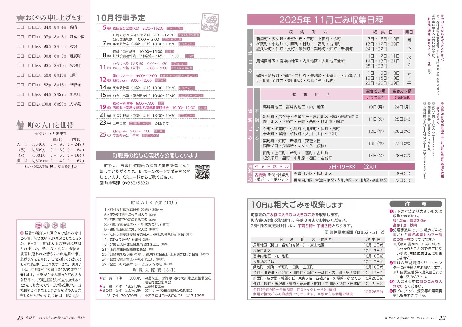 22-23㌻　１１月ごみ収集日程／町職員給与の現状公開　など