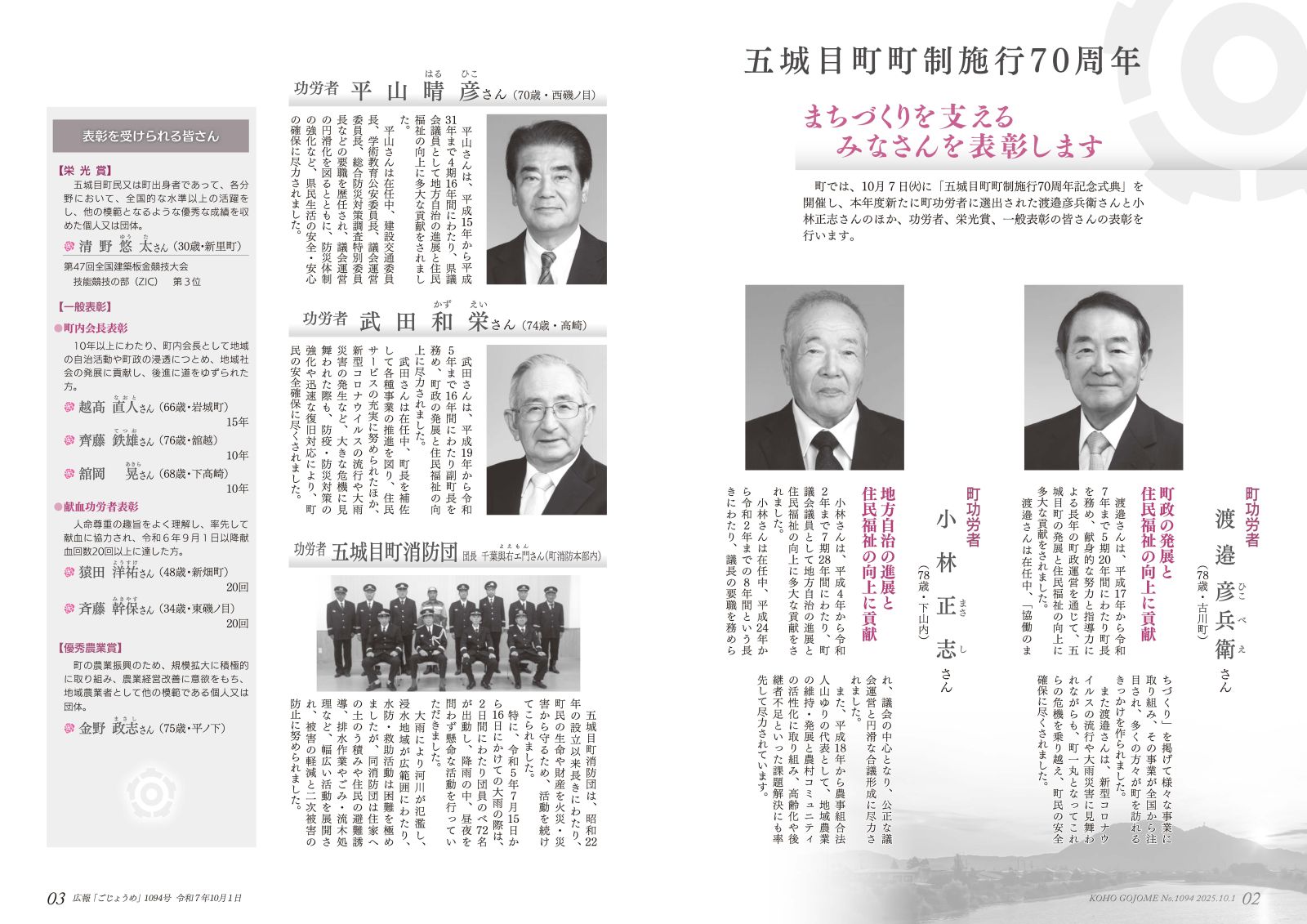 2-3㌻　町功労者・功労者等の紹介