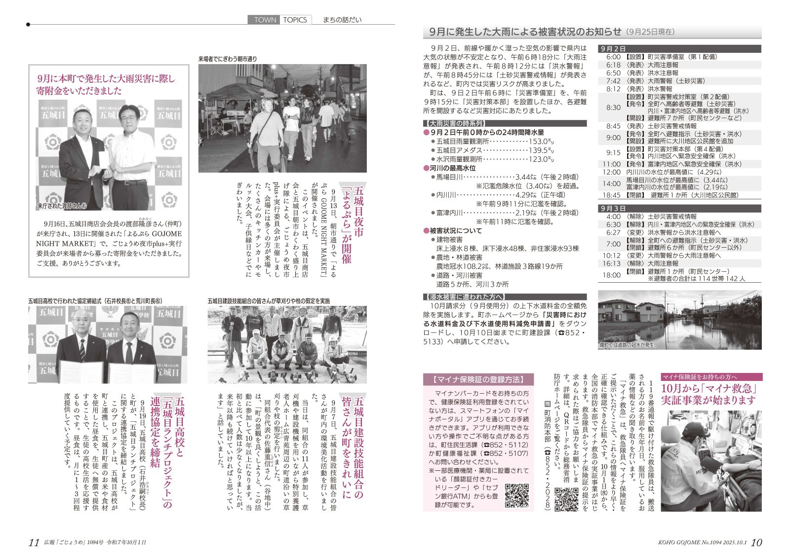 10-11㌻　大雨による被害状況お知らせ／マイナ救急／まちの話だい