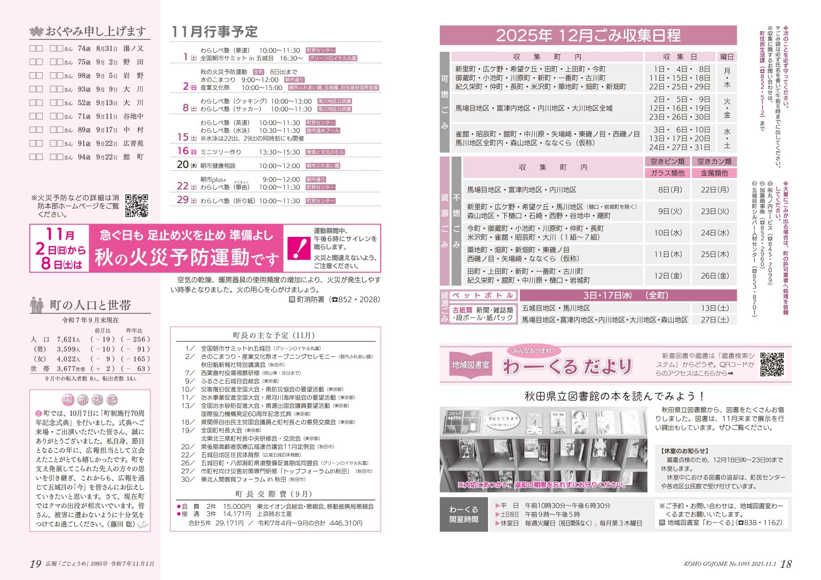 18-19㌻ 12月ごみ収集日程/わーくるだより/秋の火災予防運動 など