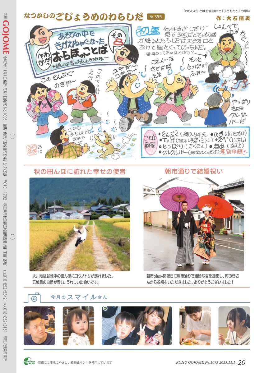 20㌻ なつかしのごじょうめのわらしだ/今月のスマイルさん など