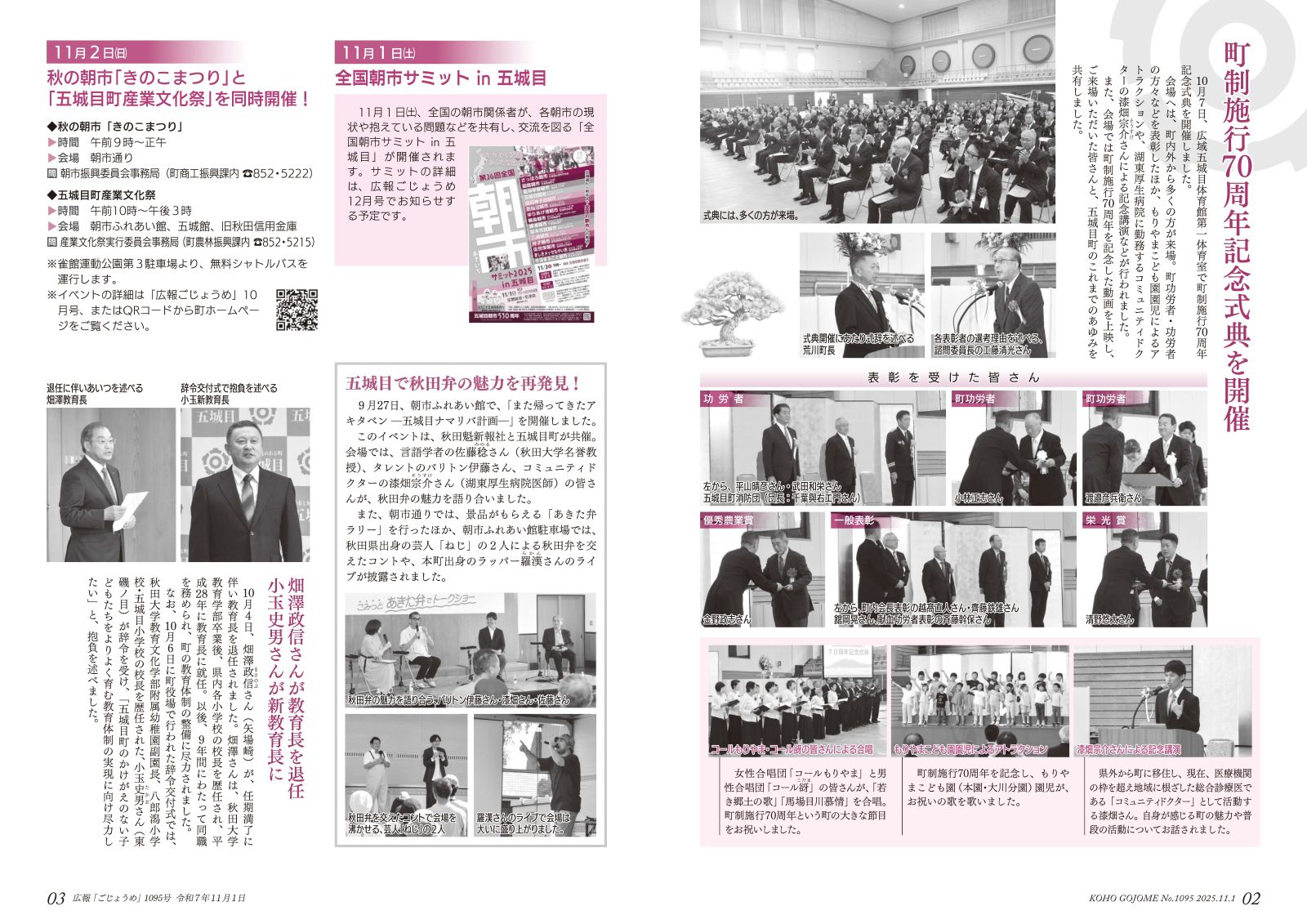 2-3㌻ 町制施行70周年記念式典/朝市サミットお知らせ/きのこまつり・町産業文化祭お知らせ など