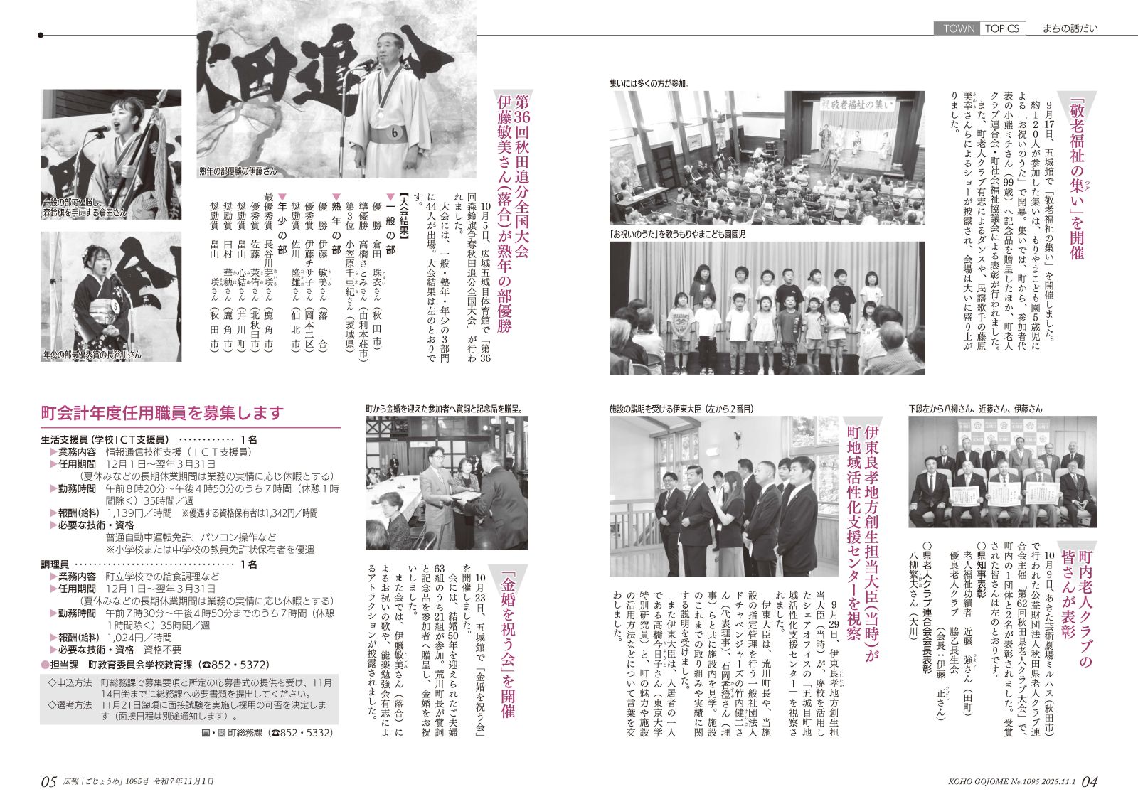 4-5㌻ まちの話だい/会計年度任用職員募集