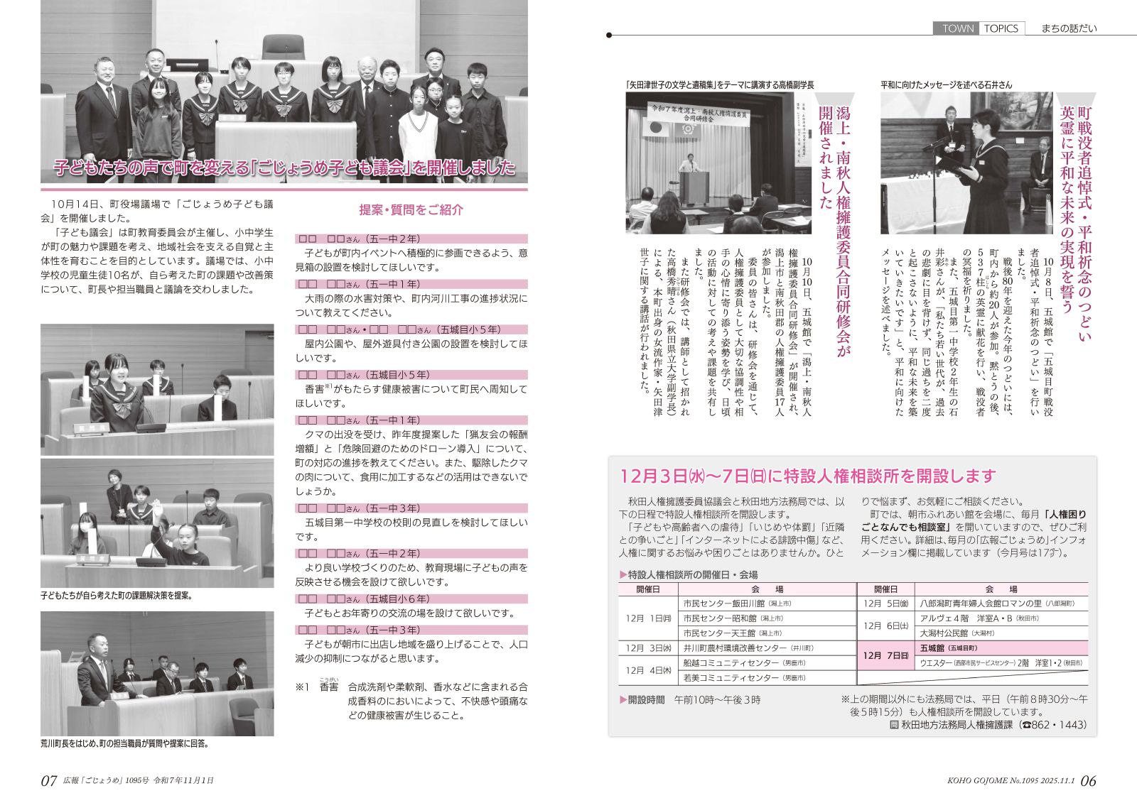 6-7㌻ まちの話だい/特設人権相談所/ごじょうめ子ども議会