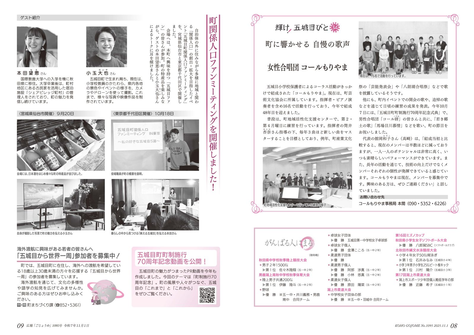 8-9㌻ 輝け!五城目びと/がんばる人にまる/町関係人口ファンミーティング など