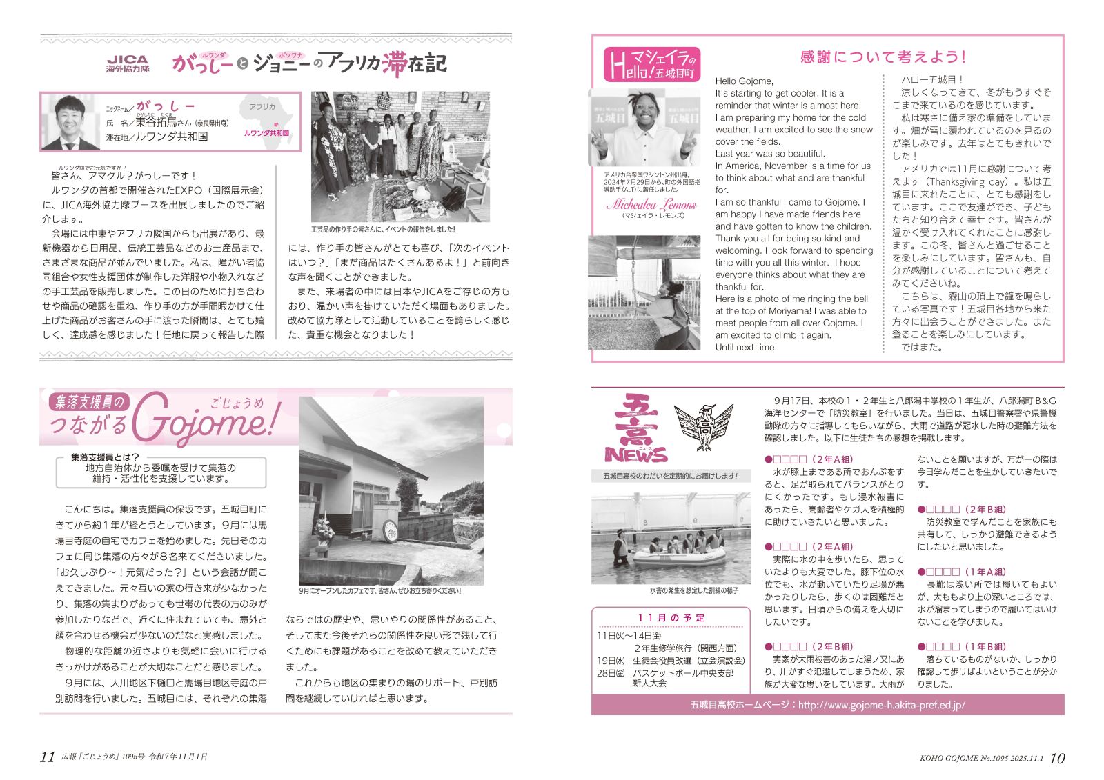 10-11㌻ マシェイラのHello!五城目町/五高NEWS/がっしーのアフリカ滞在記/集落支援員のつながるGojome!