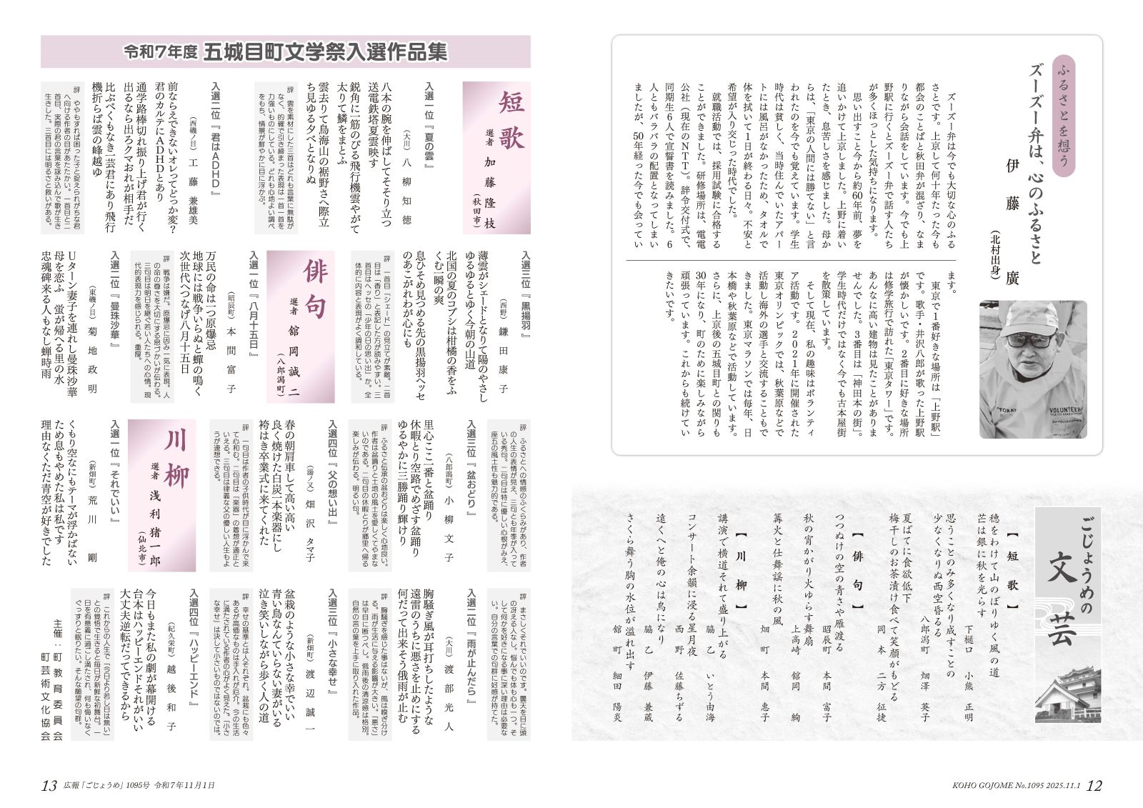 12-13㌻ ふるさとを想う/ごじょうめの文芸・町文学祭入選作品集