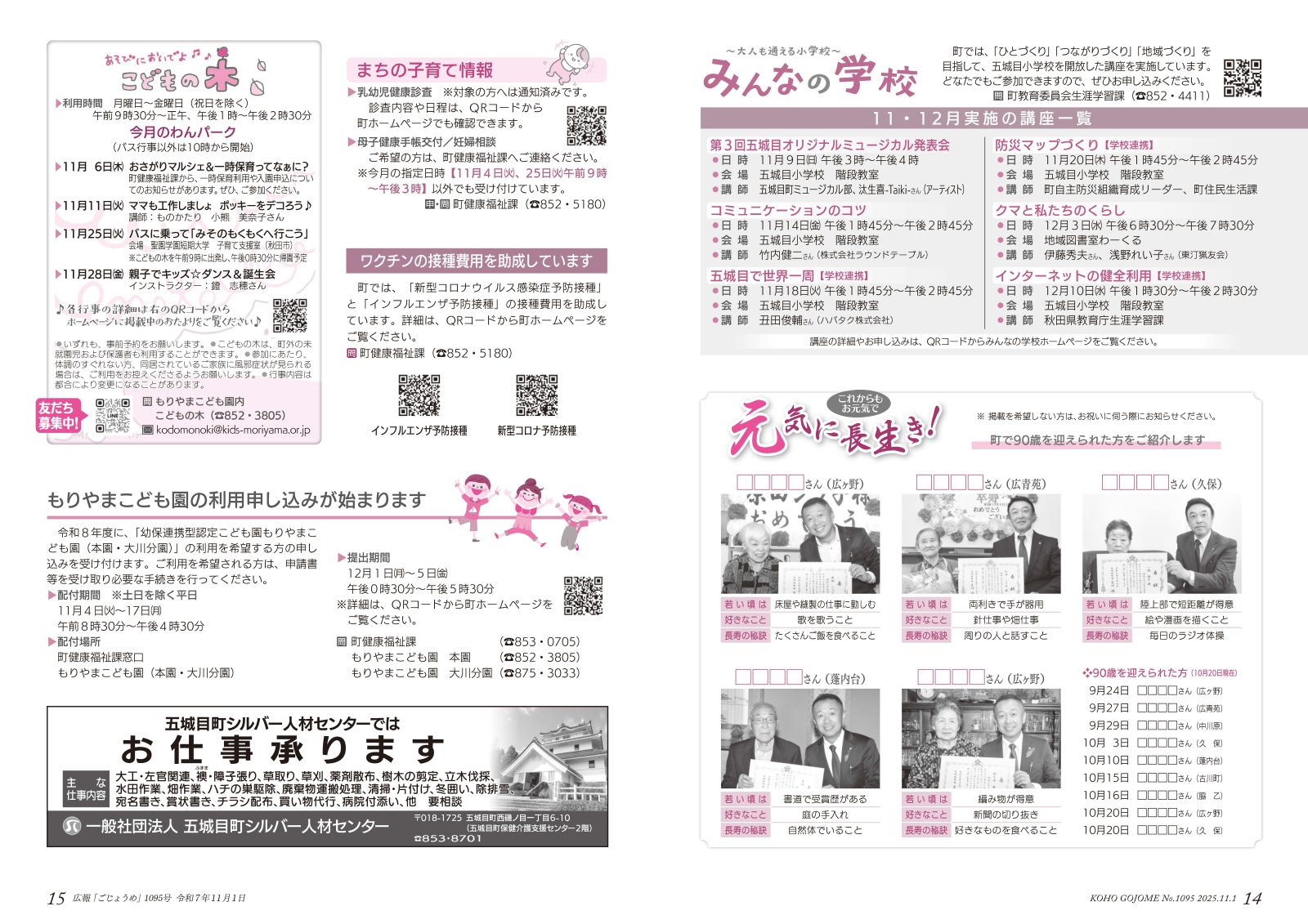 14-15㌻ みんなの学校/元気に長生き!/もりやまこども園利用申し込み開始 など