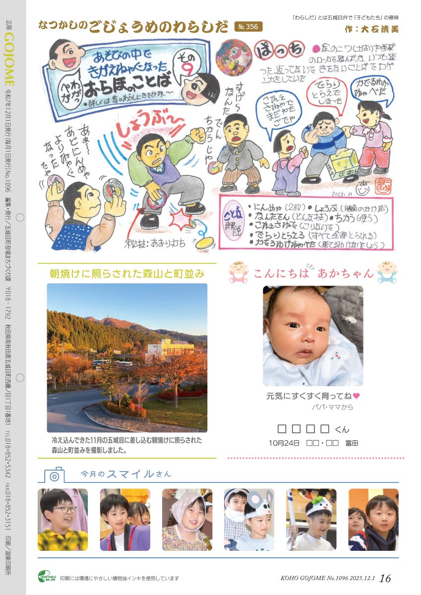 16㌻ なつかしのごじょうめのわらしだ/こんにちは赤ちゃん/今月のスマイルさん など