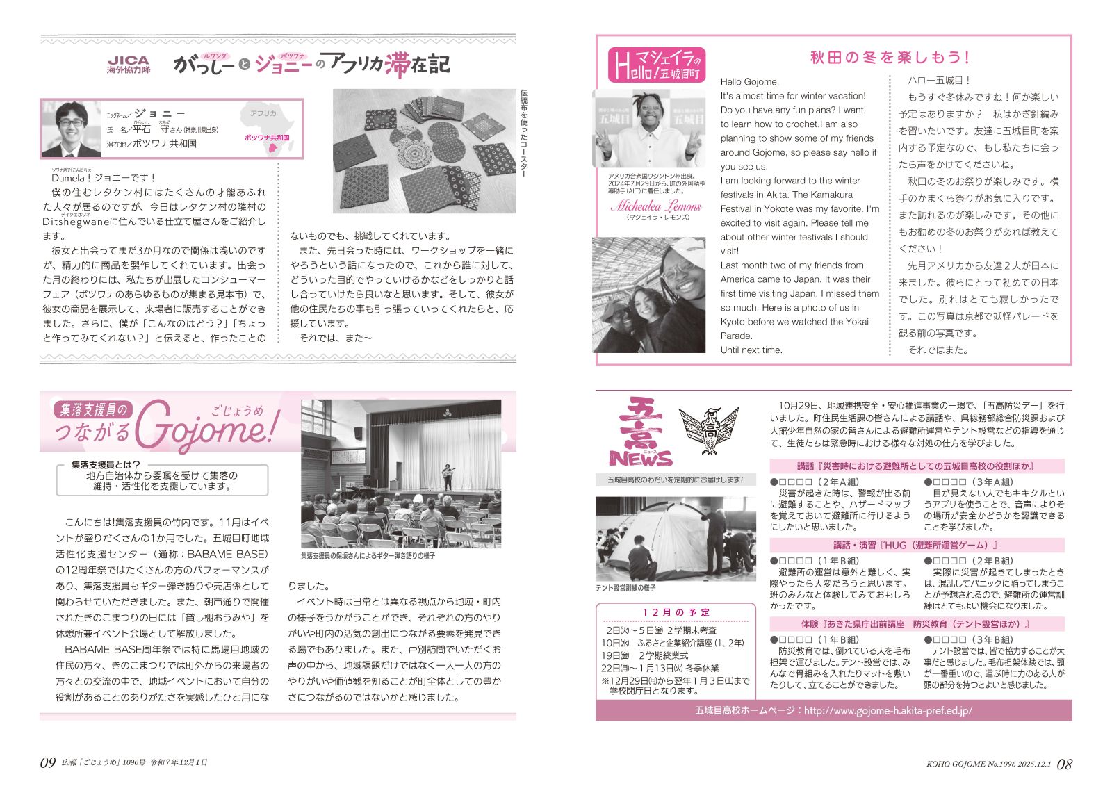 8-9㌻ マシェイラのHello!五城目町/五高NEWS/ジョニーのアフリカ滞在記/集落支援員のつながるGojome!