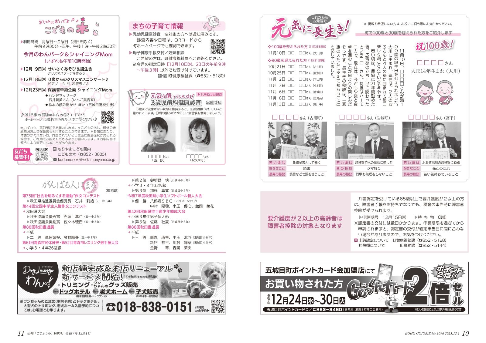 10-11㌻ 元気に長生き!/まちの子育て情報/がんばる人にまる など