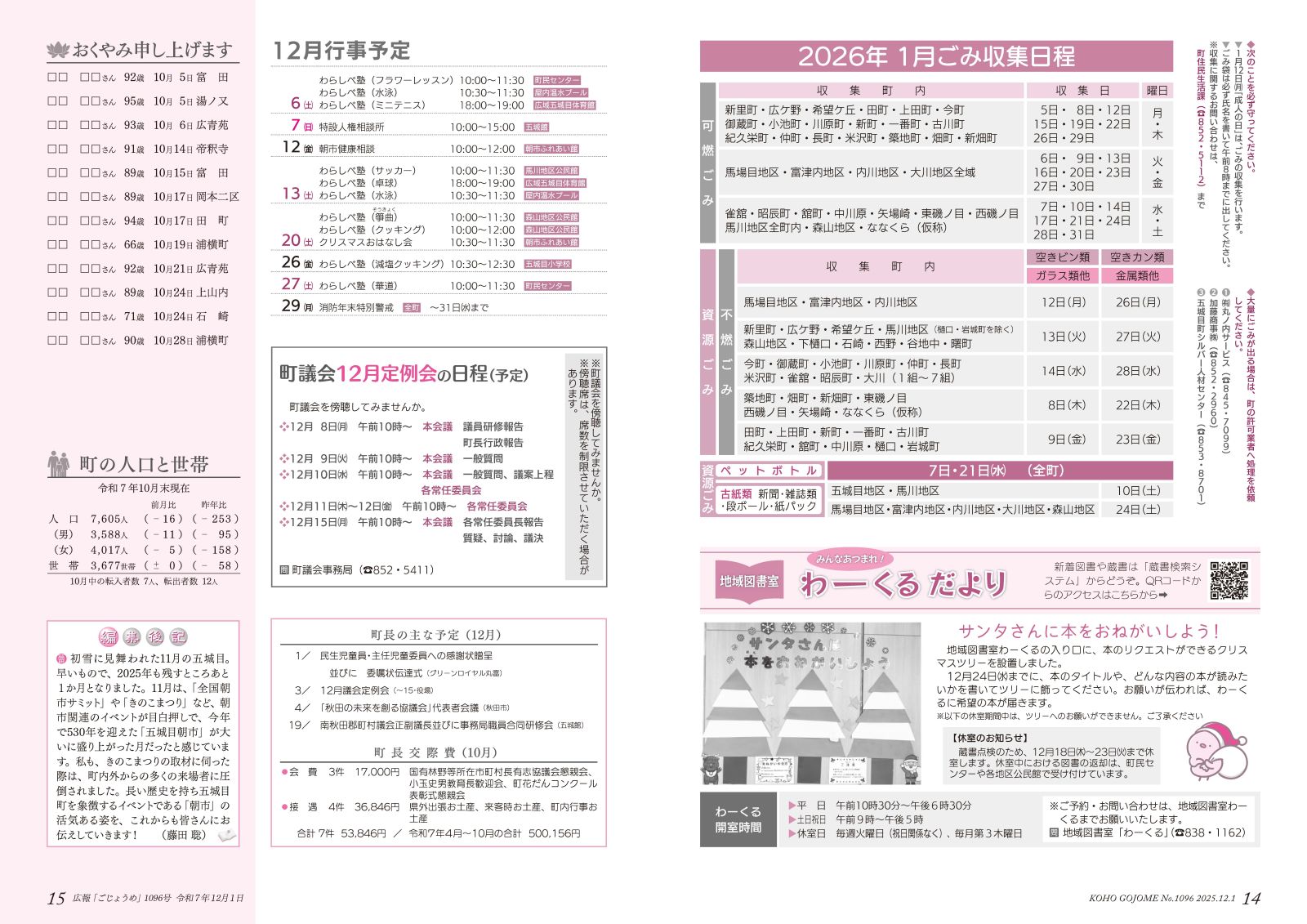 14-15㌻ 1月ごみ収集日程/わーくるだより/町議会12月定例会日程 など