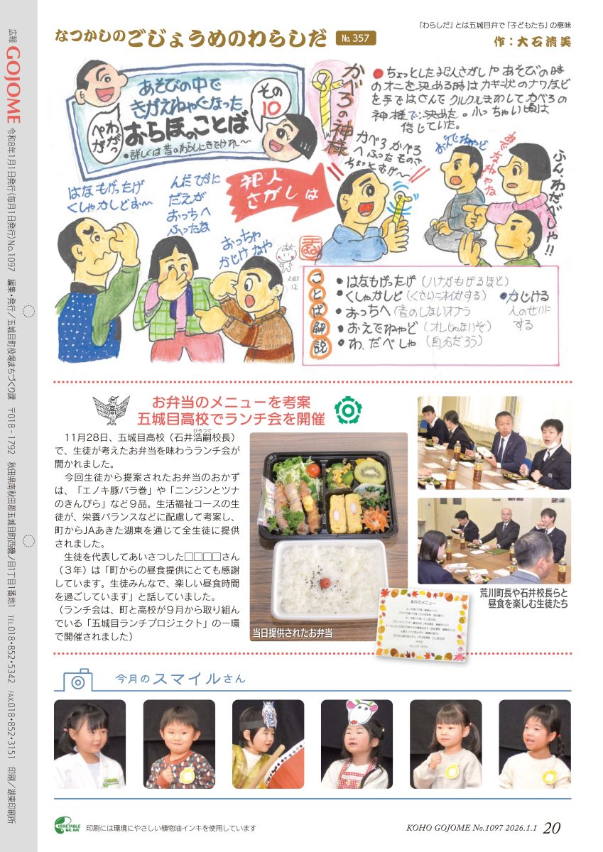 20㌻　なつかしのごじょうめのわらしだ／五城目高校「ランチプロジェクト」／今月のスマイルさん