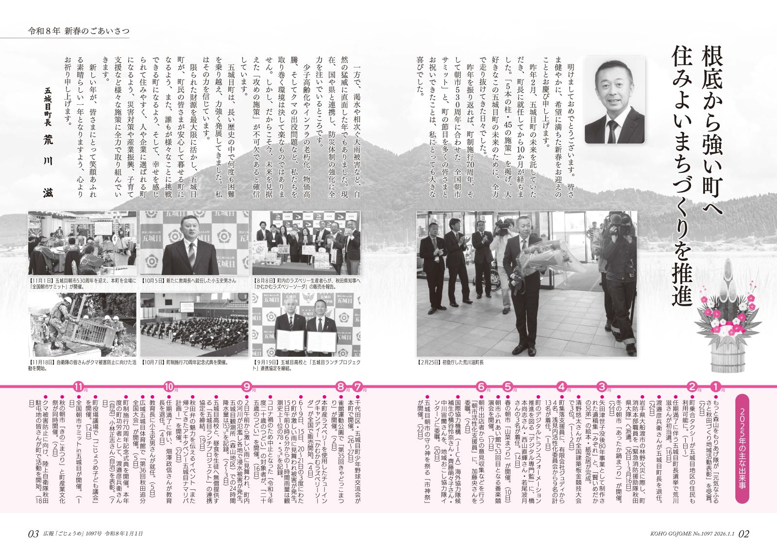 2-3㌻　町長新年のあいさつ／2025年の主なできごと