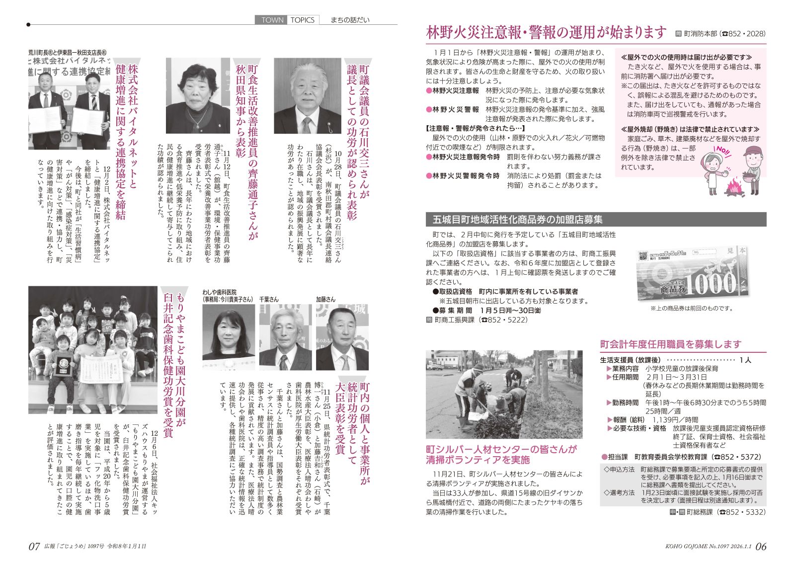 6-7㌻　林野火災注意報・警報の運用開始／町地域活性化商品券加盟店母数／まちの話だい　など