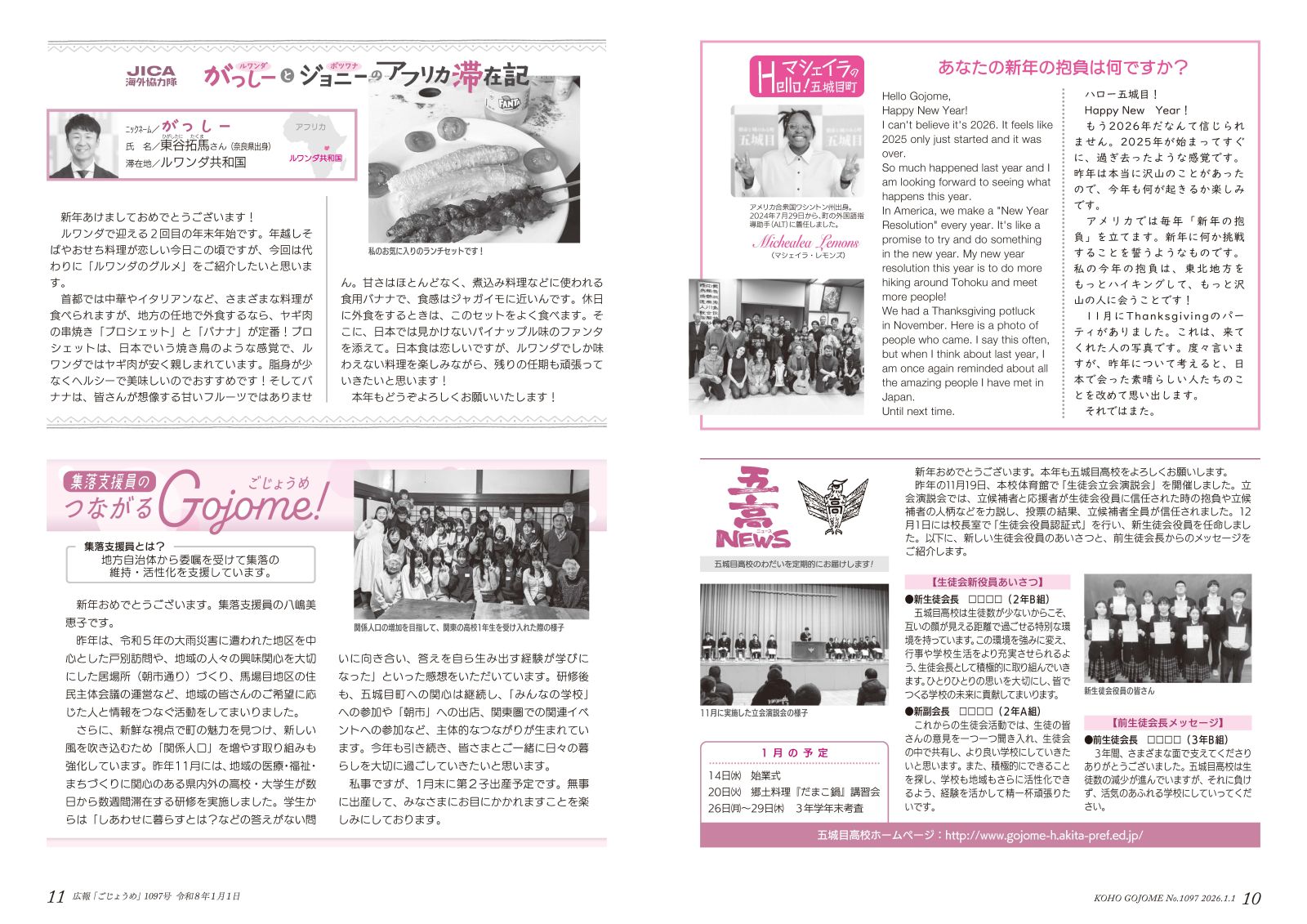 10-11㌻　マシェイラのHello！五城目町／五高NEWS／ジョニーのアフリカ滞在記／集落支援員のつながるGojome！