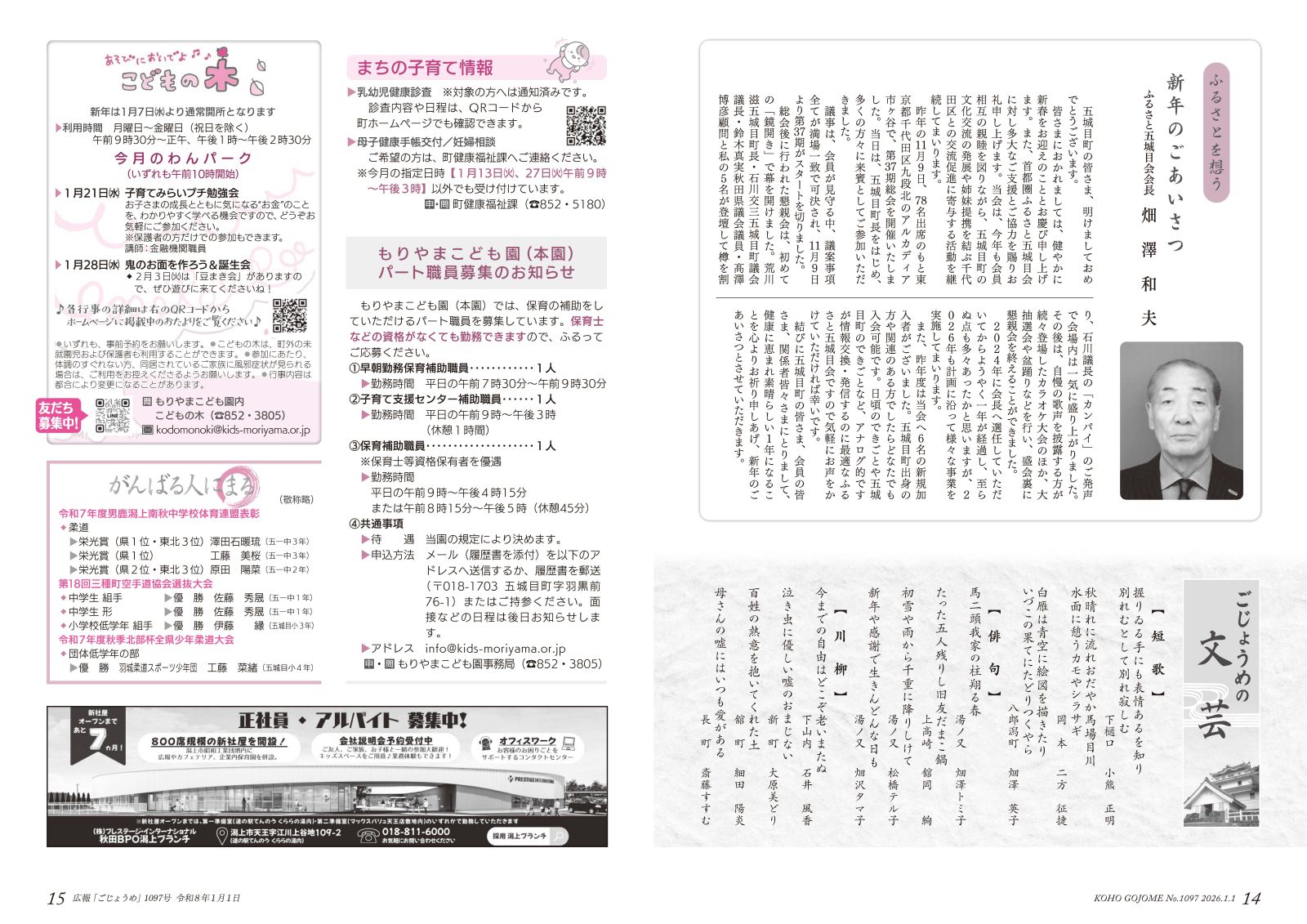 14-15㌻　ふるさとを想う／ごじょうめの文芸／もりやまこども園パート募集　など