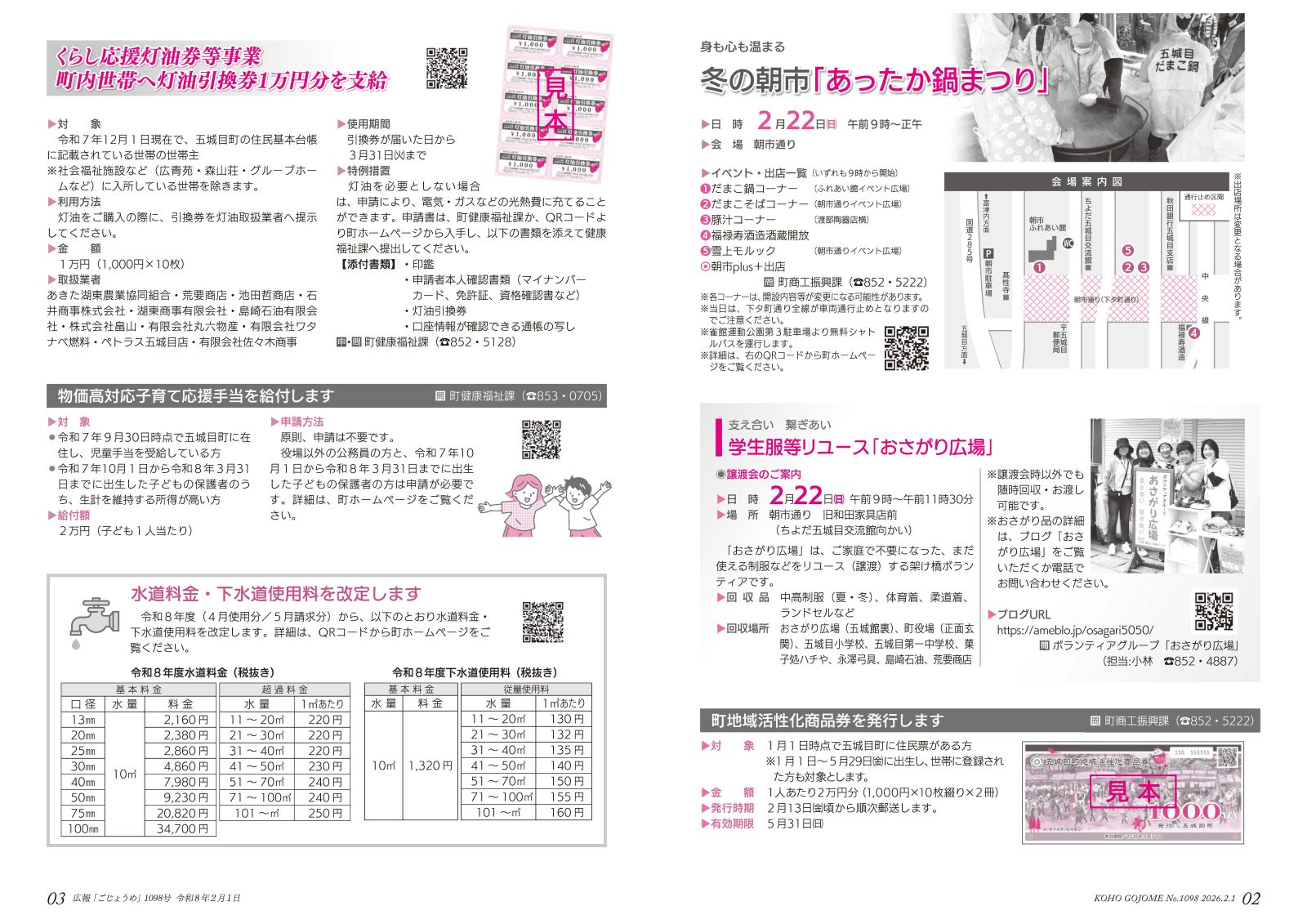 2-3㌻　あったか鍋まつりお知らせ／町地域活性化商品券発行／灯油引換券支給　など