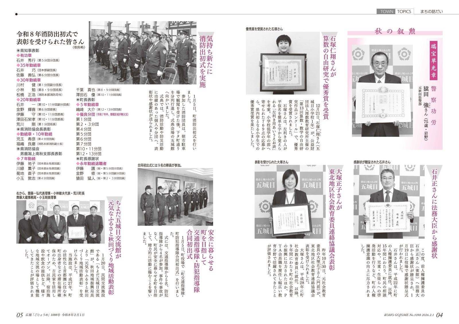 4-5㌻　まちの話だい