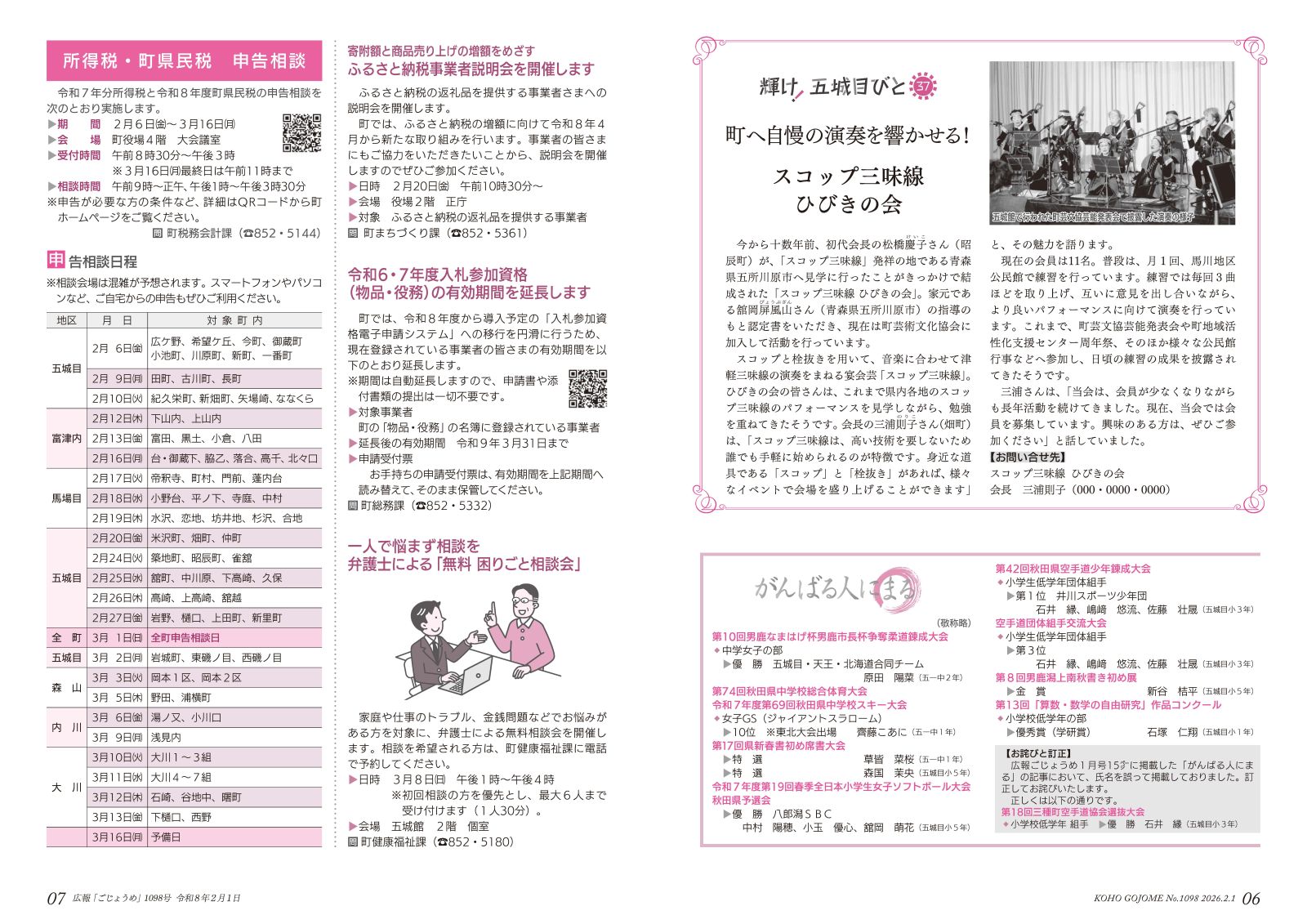 輝け！五城目びと／がんばる人にまる／ふるさと納税事業者説明会お知らせ　など