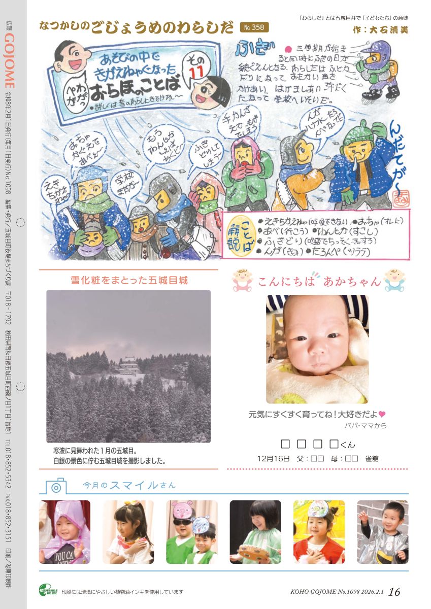 16㌻　なつかしのごじょうめのわらしだ／こんにちはあかちゃん／今月のスマイルさん　など