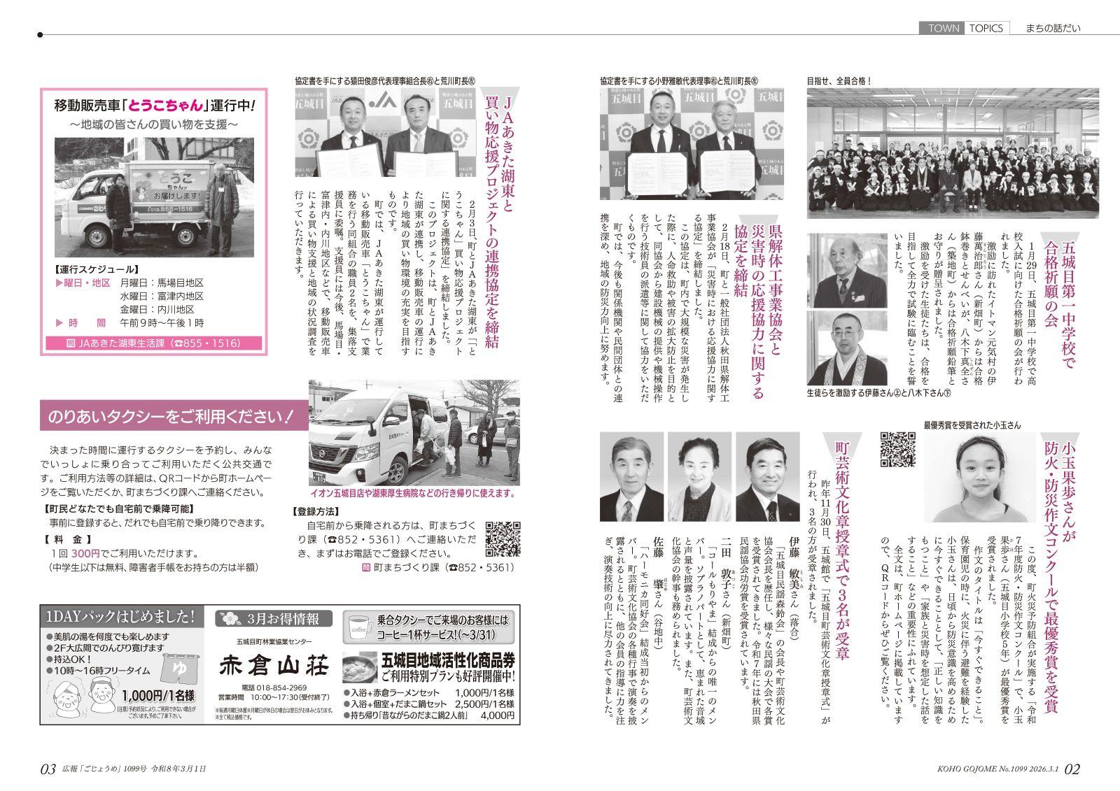 2-3㌻ まちの話だい/移動販売車「とうこちゃん」運行中!/のりあいタクシー など