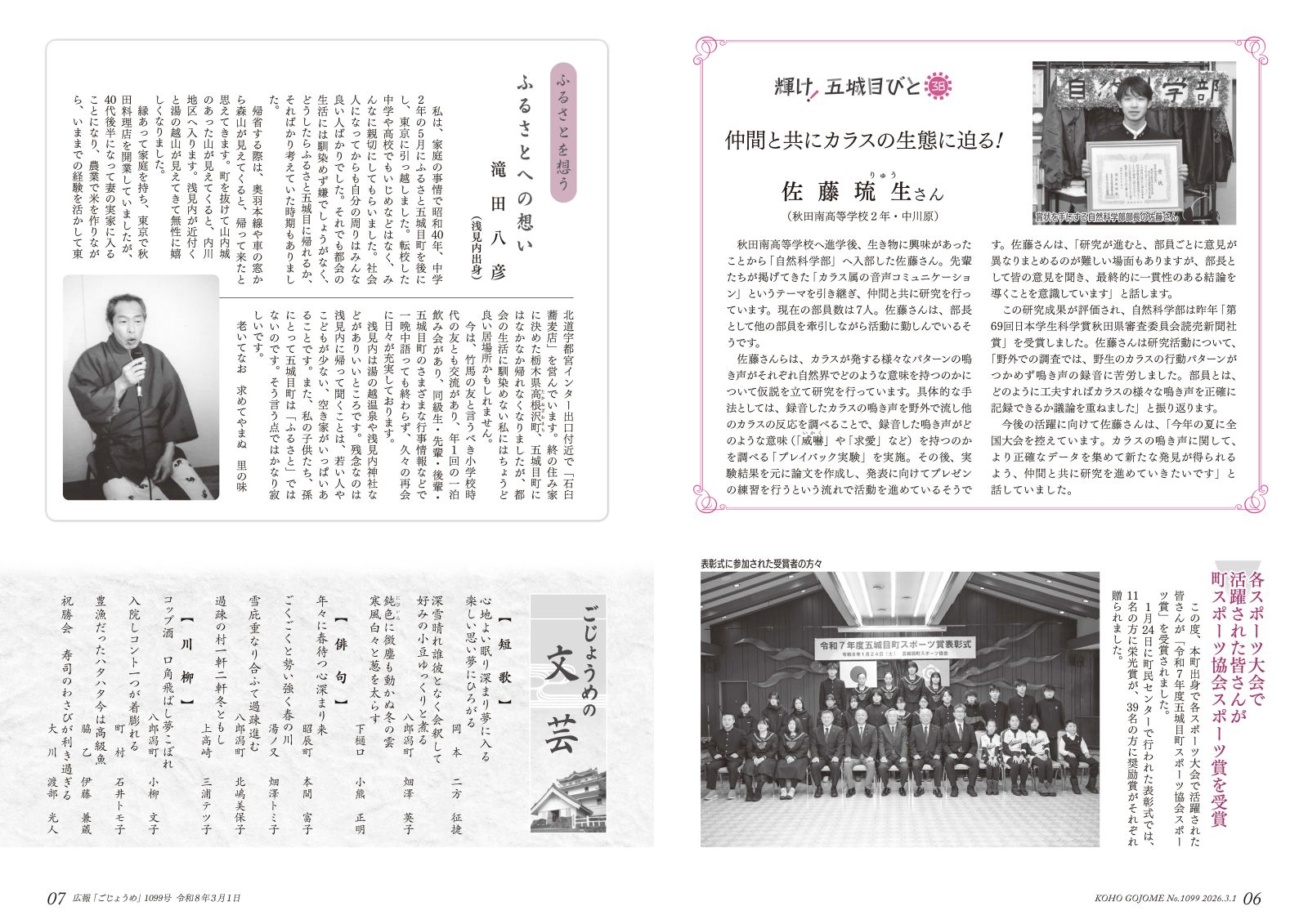 6-7㌻ 輝け!五城目びと/スポーツ協会スポーツ賞/ふるさとを想う/ごじょうめの文芸
