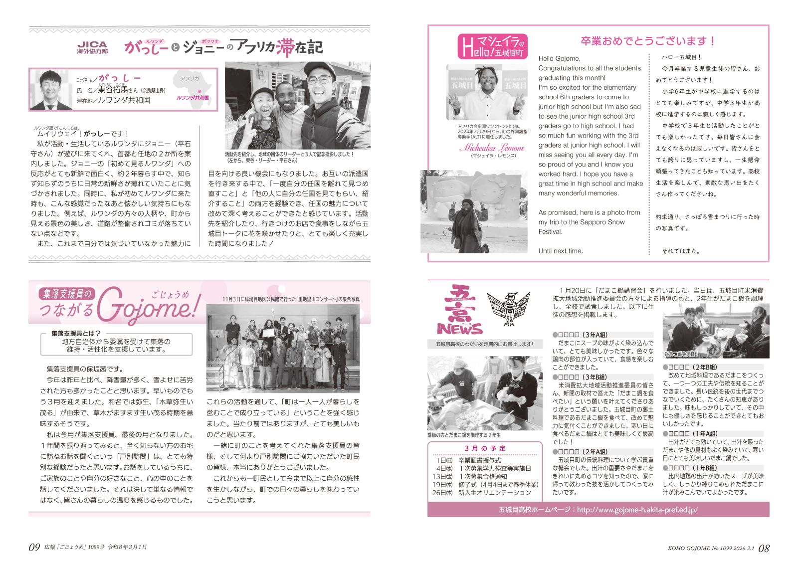 8-9㌻ マシェイラのHello!五城目町/五高NEWS/がっしーのアフリカ滞在記/集落支援員のつながるGojome!