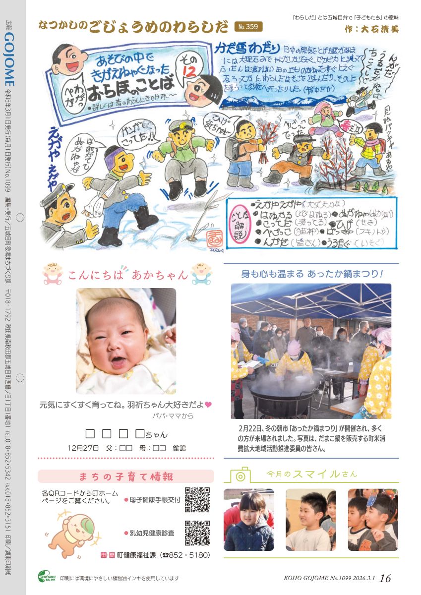 16㌻ なつかしのごじょうめのわらしだ/こんにちはあかちゃん/今月のスマイルさん など