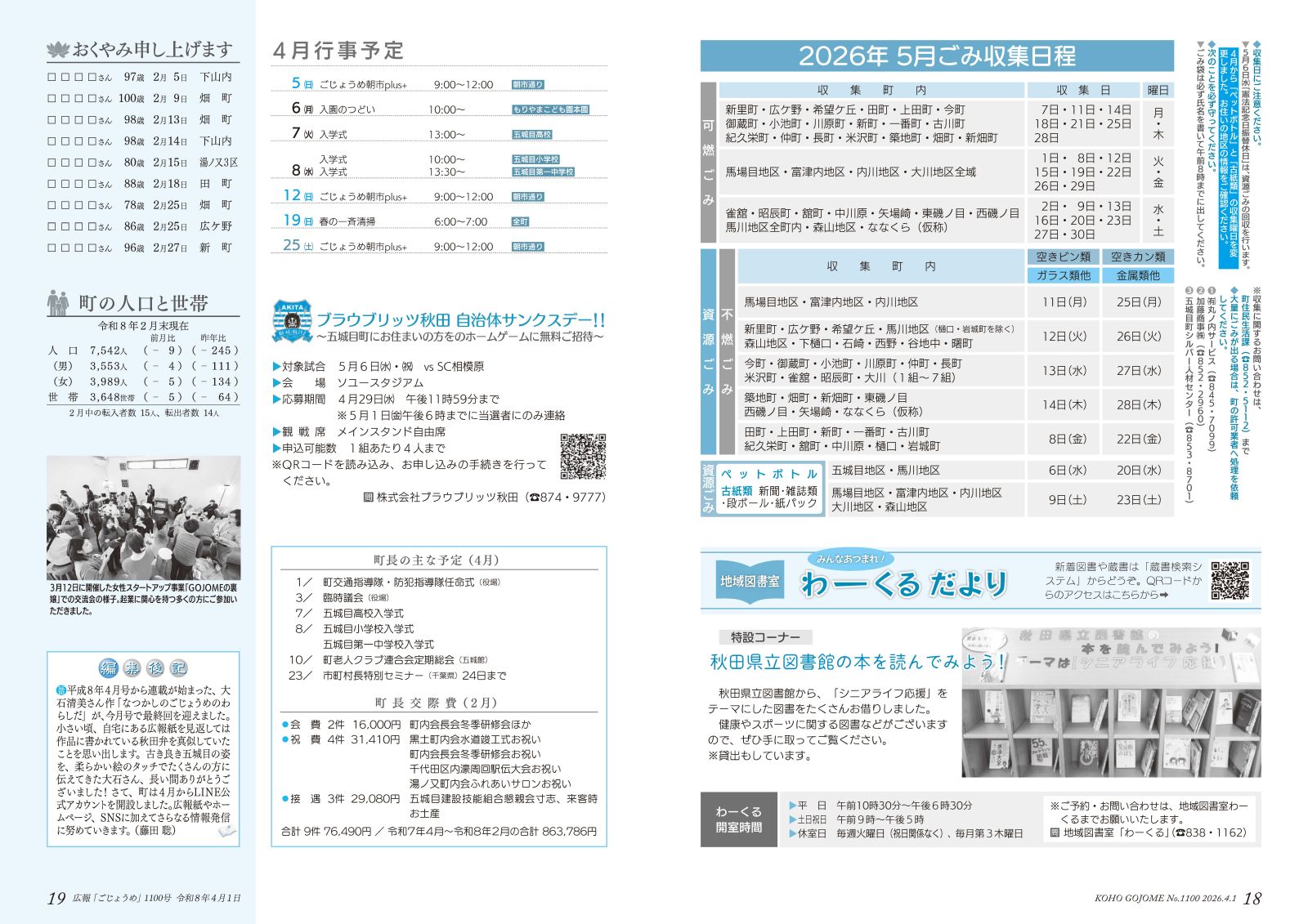 18-19㌻　５月ごみ収集日程／わーくるだより／ブラウブリッツ秋田自治体サンクスデー　など