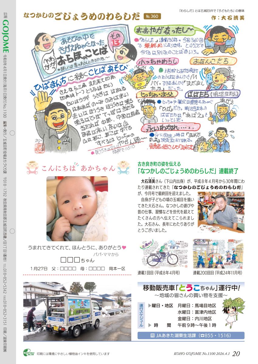 20㌻　なつかしのごじょうめのわらしだ（最終回）／こんにはあかちゃん／とうこちゃん運行日程